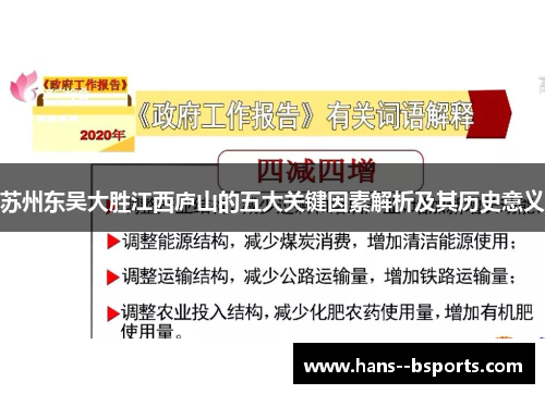 苏州东吴大胜江西庐山的五大关键因素解析及其历史意义