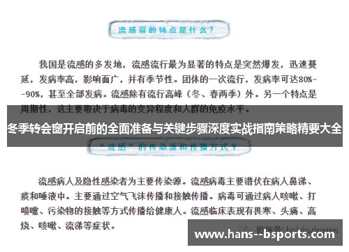 冬季转会窗开启前的全面准备与关键步骤深度实战指南策略精要大全 冬季转会窗开启前的全面准备与关键步骤深度实战指南策略精要大全