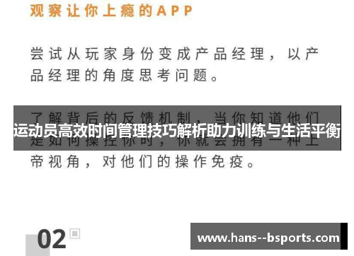 运动员高效时间管理技巧解析助力训练与生活平衡