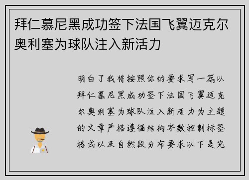 拜仁慕尼黑成功签下法国飞翼迈克尔奥利塞为球队注入新活力 拜仁慕尼黑成功签下法国飞翼迈克尔奥利塞为球队注入新活力