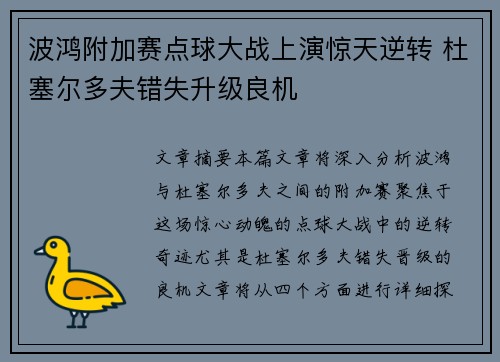 波鸿附加赛点球大战上演惊天逆转 杜塞尔多夫错失升级良机