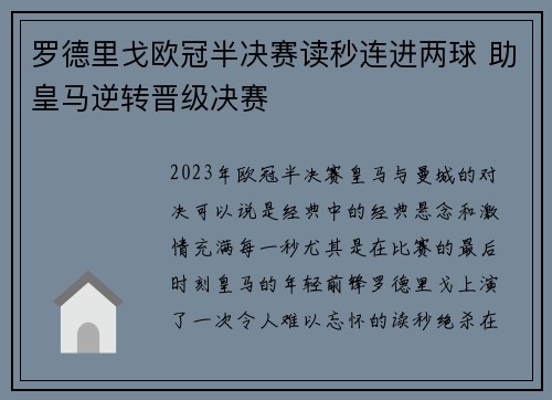 罗德里戈欧冠半决赛读秒连进两球 助皇马逆转晋级决赛 罗德里戈欧冠半决赛读秒连进两球 助皇马逆转晋级决赛