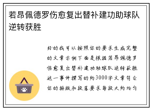若昂佩德罗伤愈复出替补建功助球队逆转获胜 若昂佩德罗伤愈复出替补建功助球队逆转获胜
