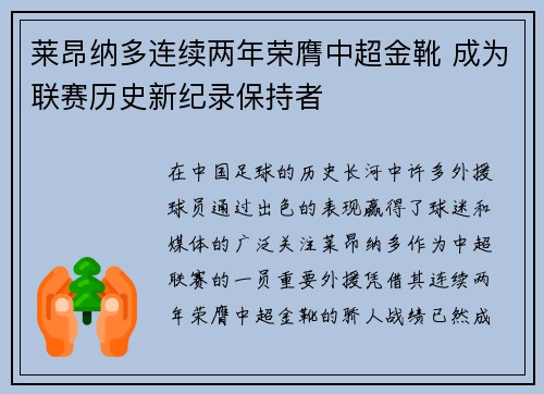 莱昂纳多连续两年荣膺中超金靴 成为联赛历史新纪录保持者 莱昂纳多连续两年荣膺中超金靴 成为联赛历史新纪录保持者